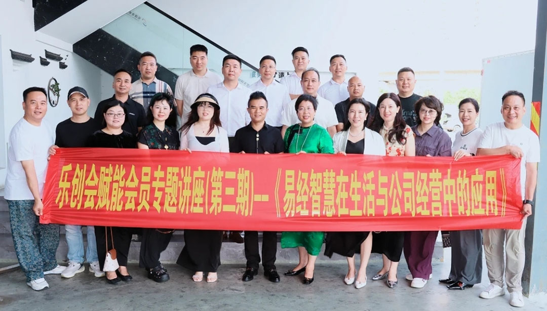 正火股份劉獻強受邀參加樂創會賦能會員專題講座